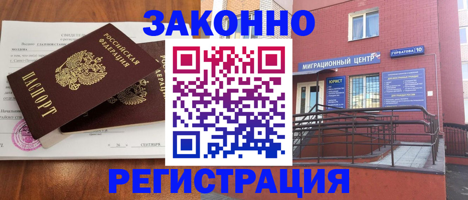 прописка иностранных граждан в Чите