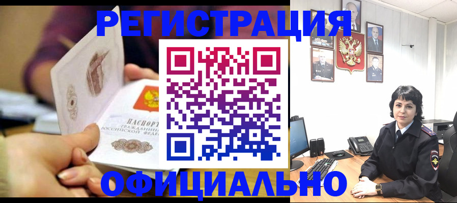 временная регистрация в квартире в Чите