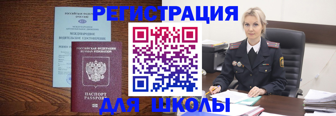 прописка в Чите