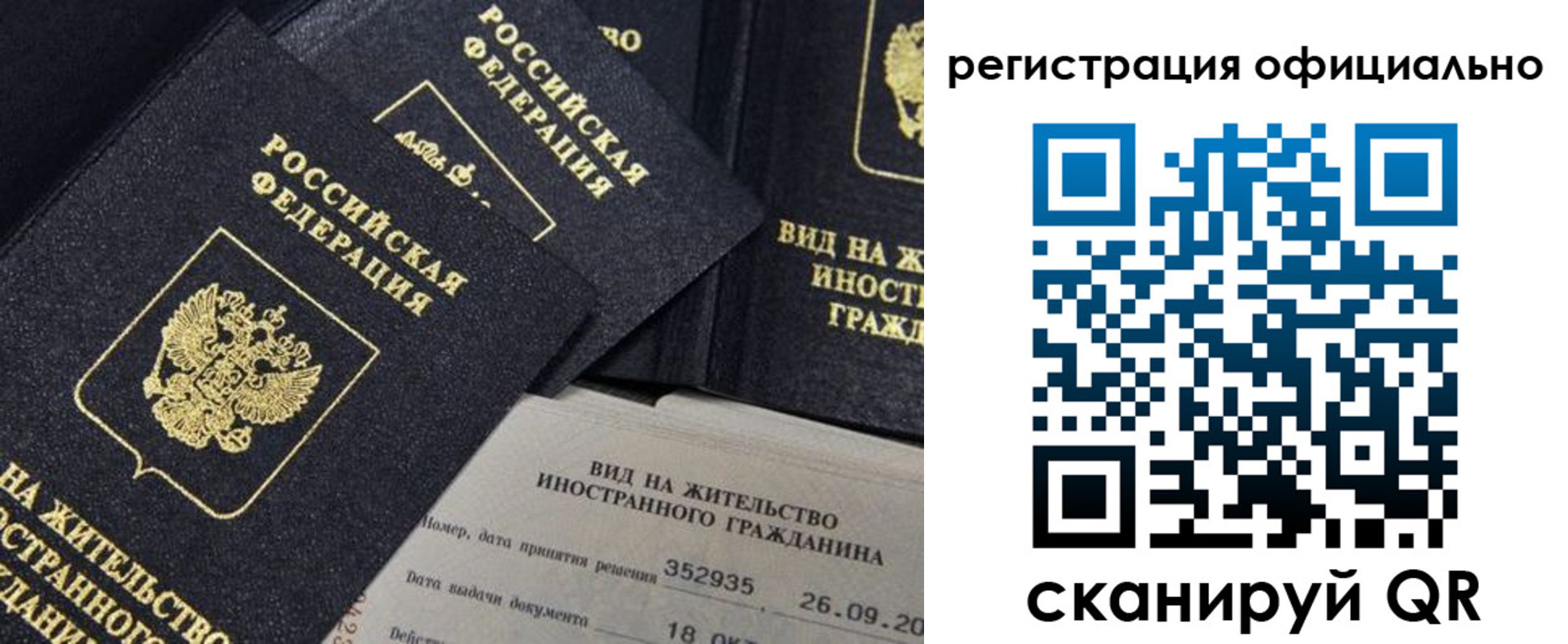 временная регистрация для школы в Чите