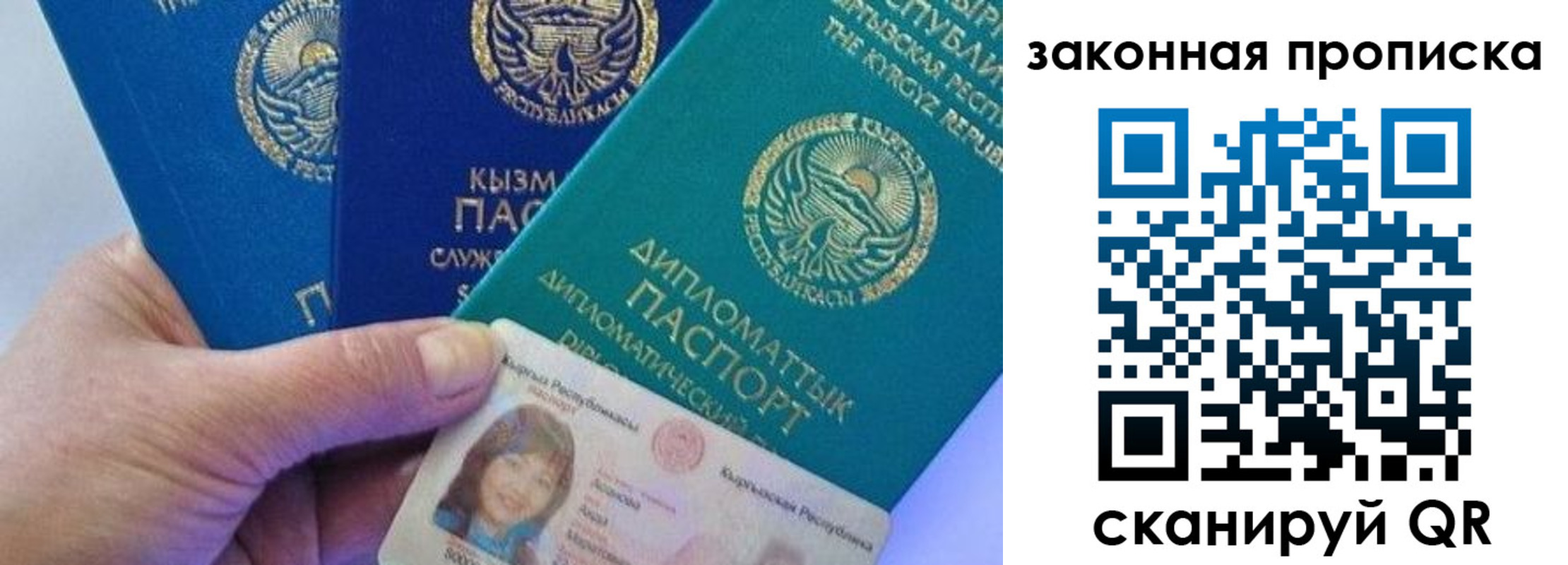 прописка регистрация в Чите