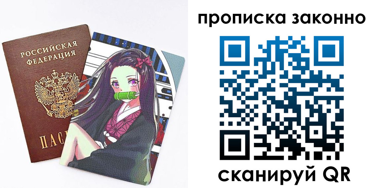 прописка ребенка в Чите