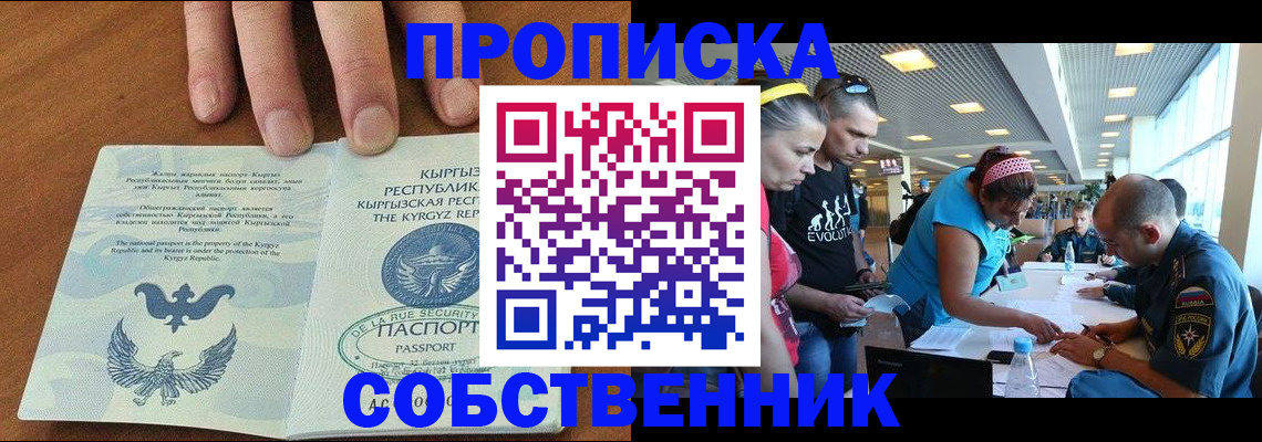 прописка гарантия в Чите
